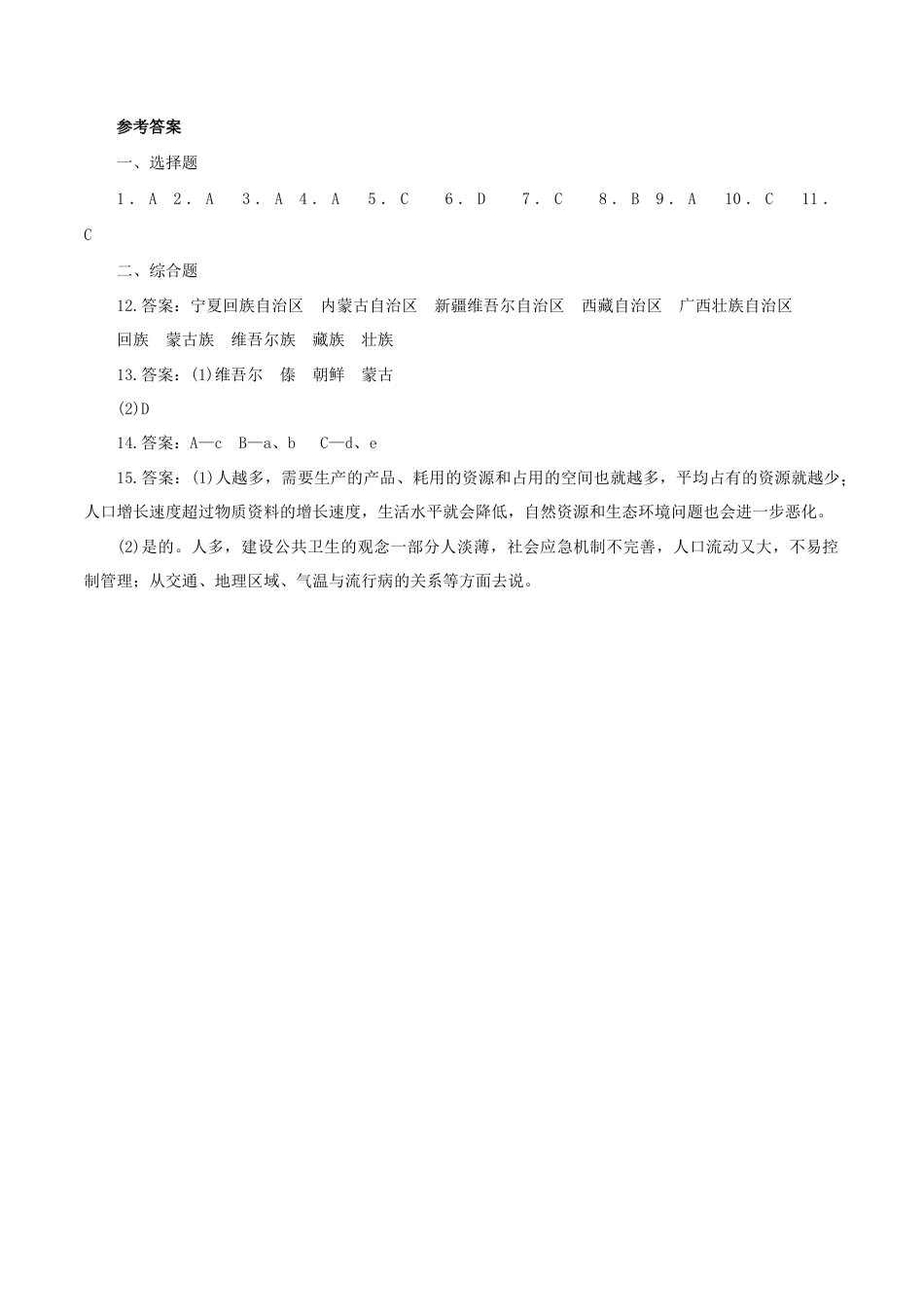 《民族》同步练习2-人教版初中地理.doc_第3页