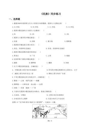 《民族》同步练习2-人教版初中地理.doc