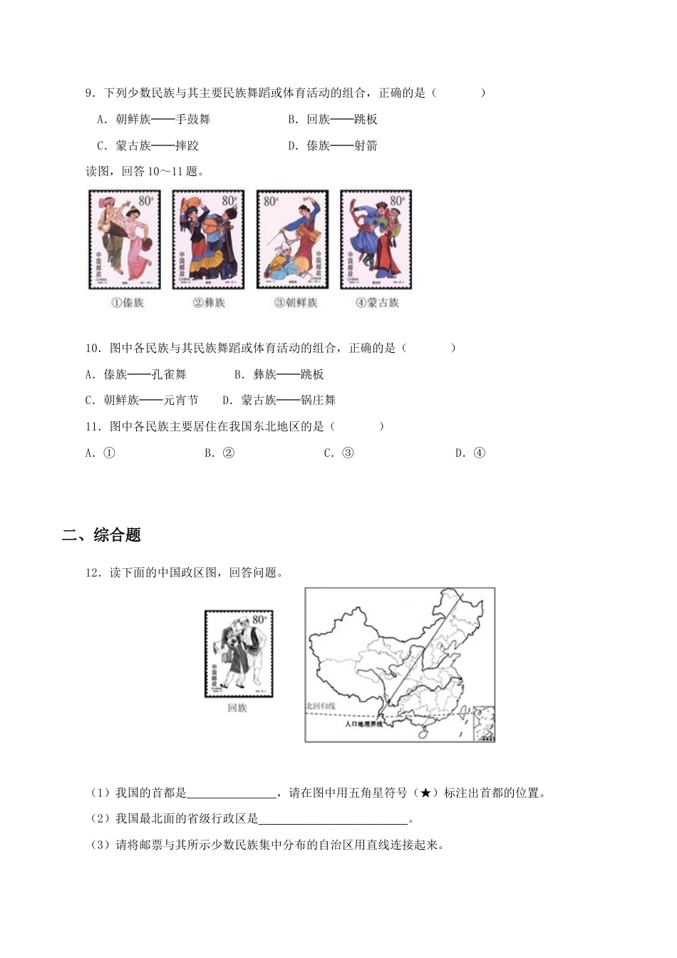 《民族》同步练习1-人教版初中地理.doc_第2页