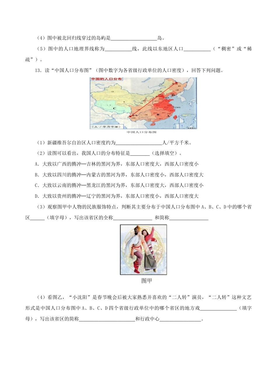 《民族》同步练习1-人教版初中地理.doc_第3页