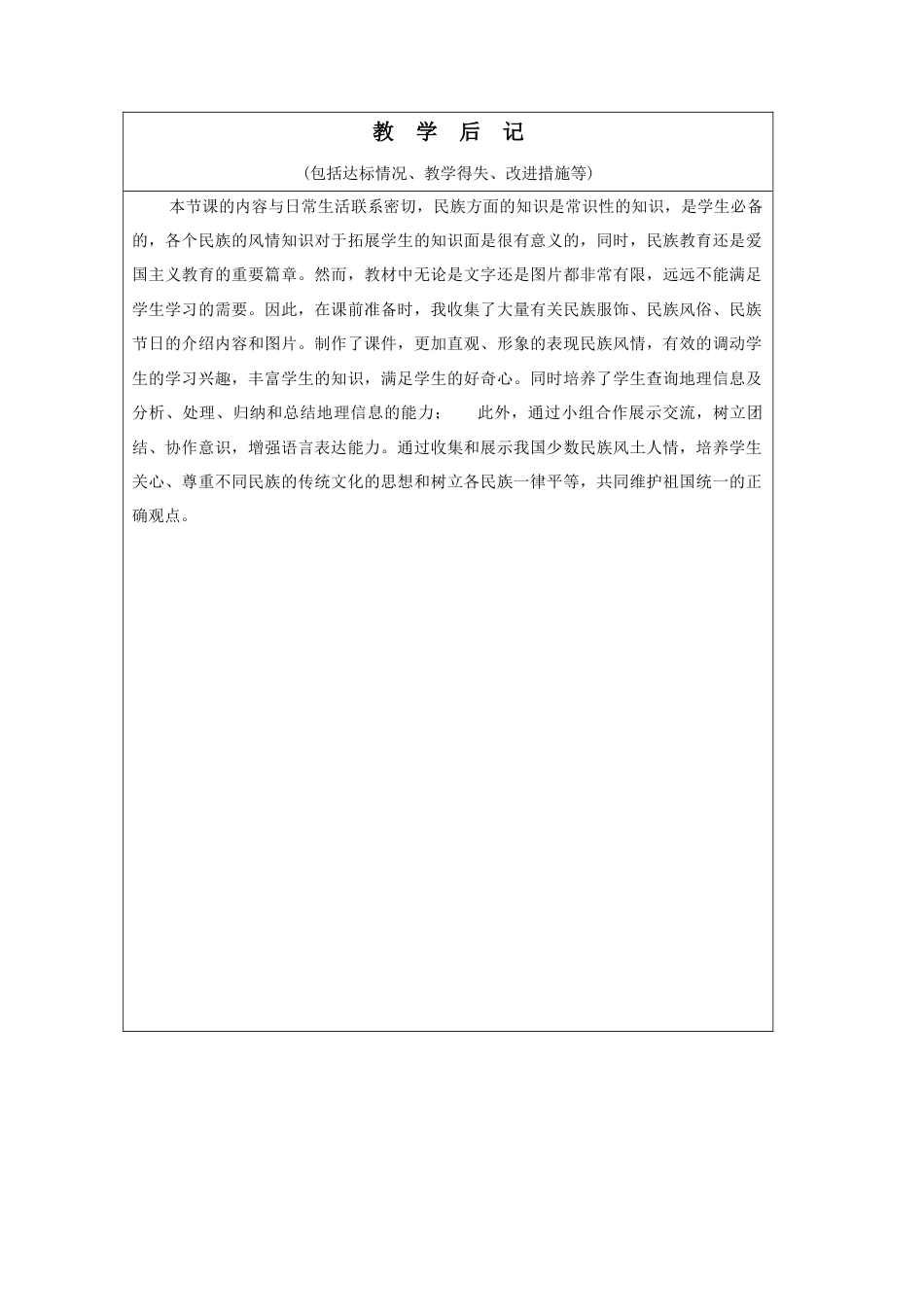 《民族》教案6-人教版初中地理.doc_第2页