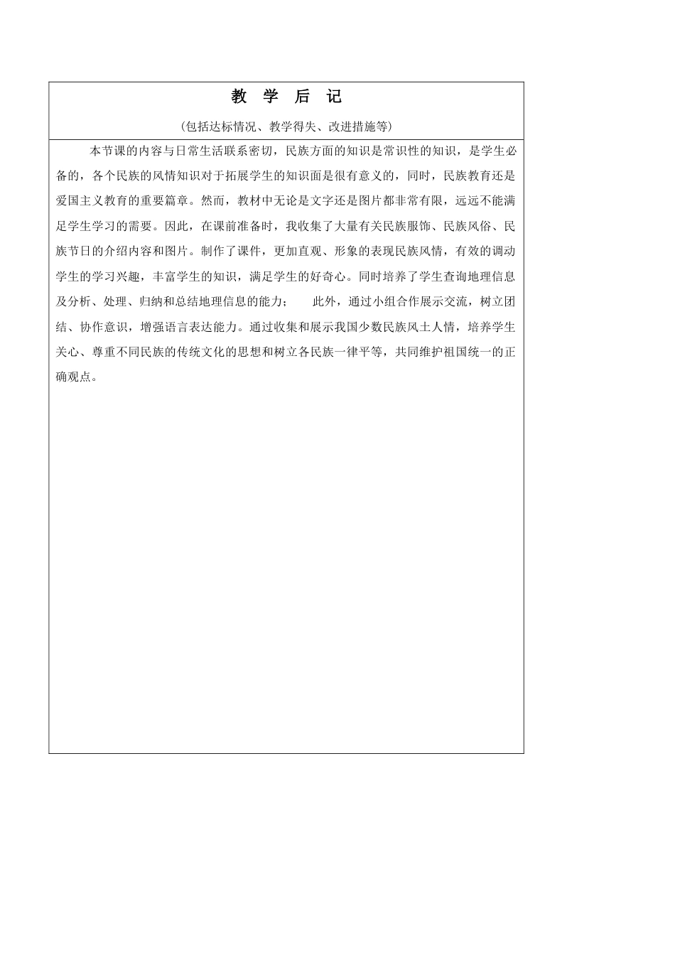 《民族》教案5-人教版初中地理.doc_第2页