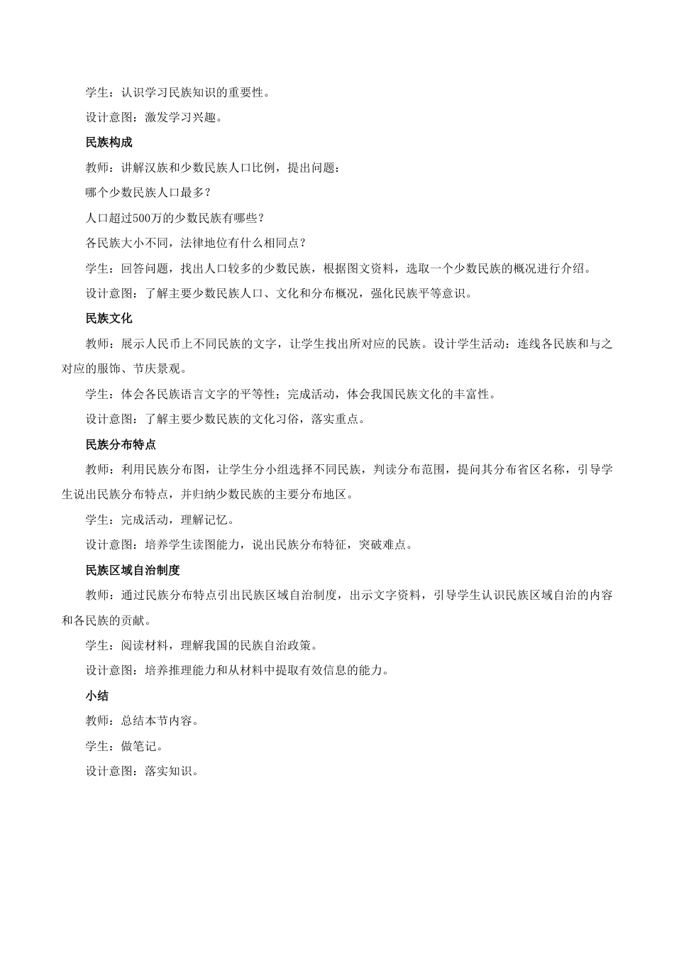 《民族》教案4-人教版初中地理.doc_第2页