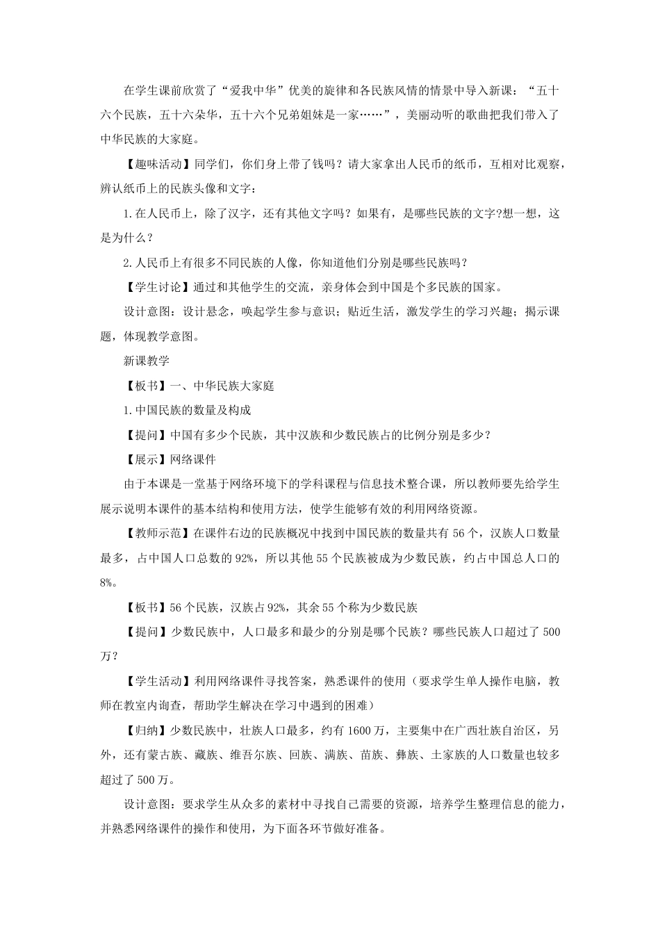《民族》教案3-人教版初中地理.doc_第2页
