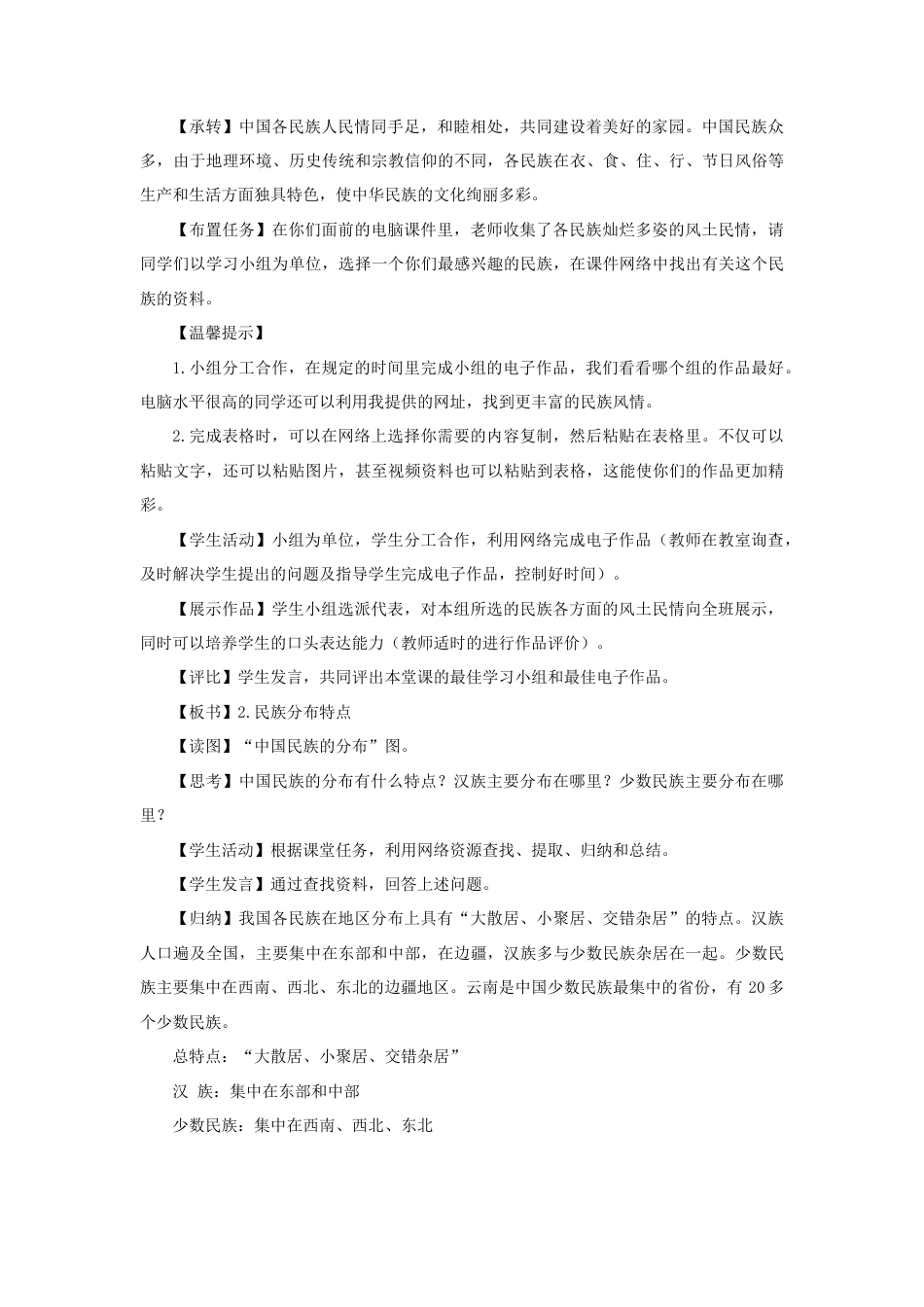 《民族》教案3-人教版初中地理.doc_第3页
