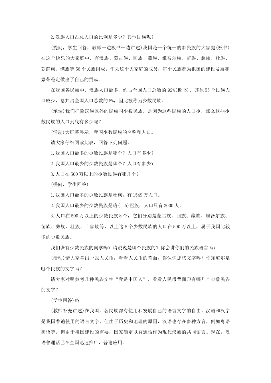 《民族》教案2-人教版初中地理.doc_第2页