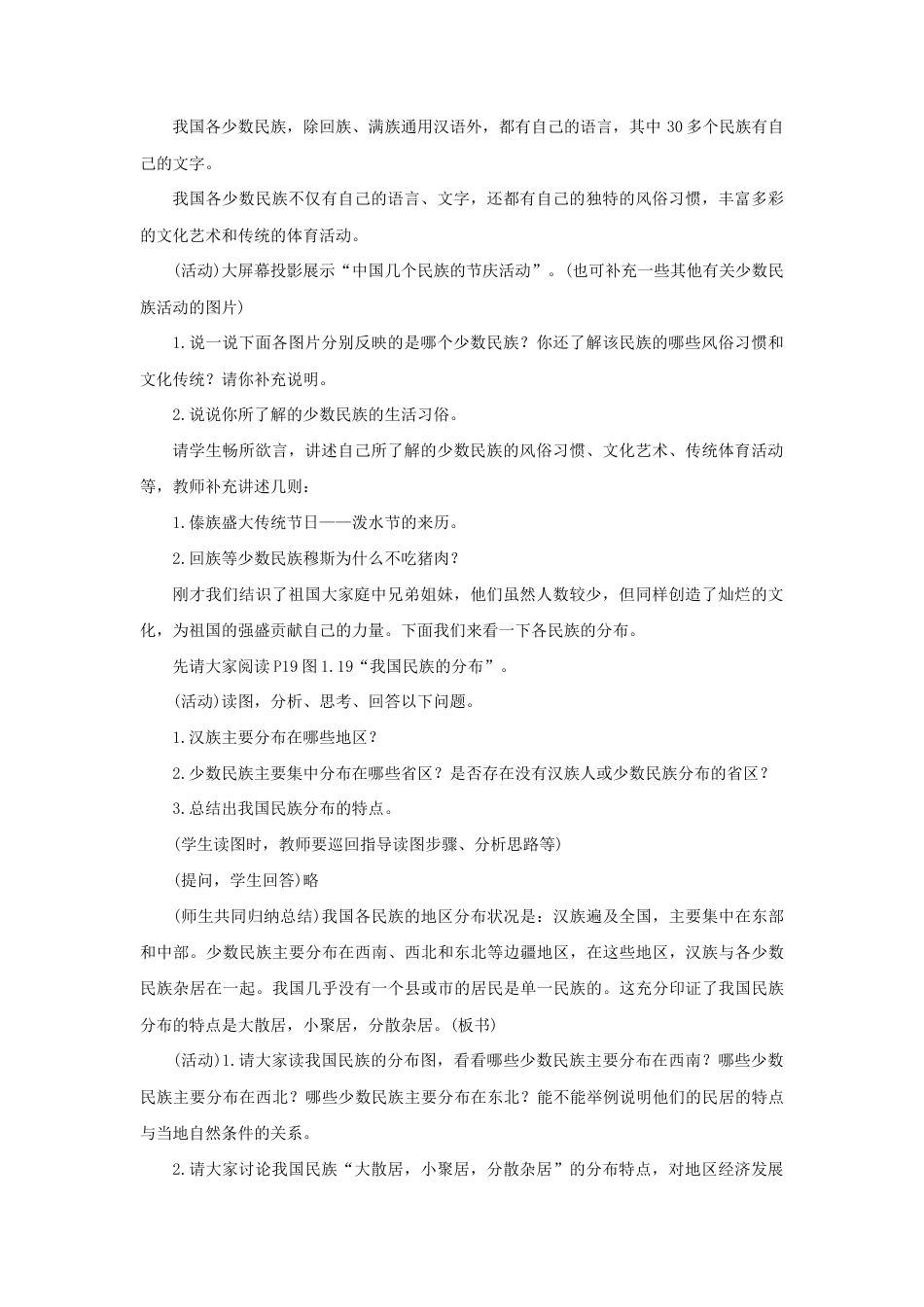 《民族》教案2-人教版初中地理.doc_第3页