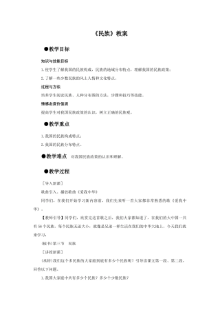 《民族》教案2-人教版初中地理.doc