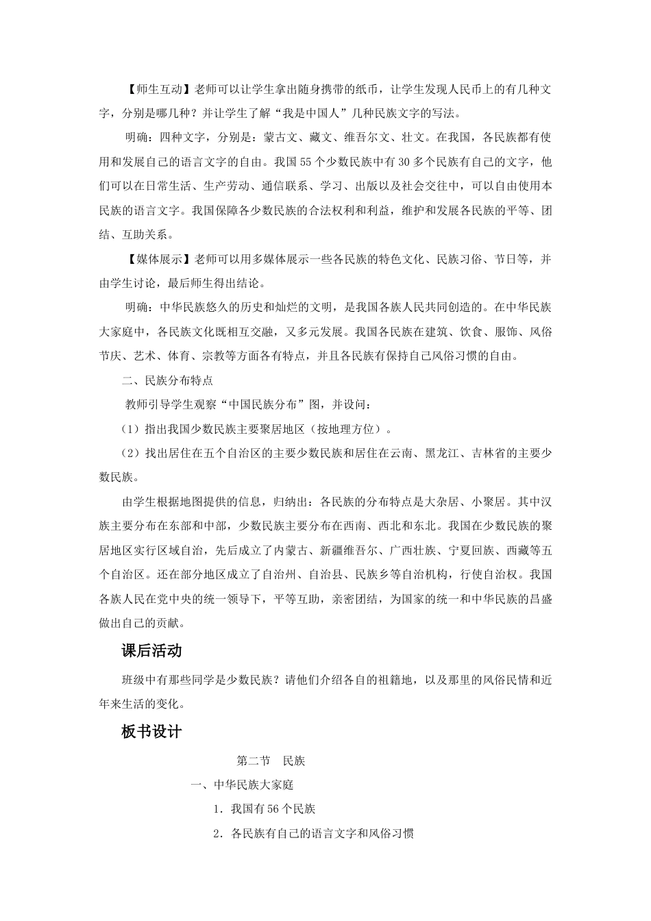 《民族》教案1-人教版初中地理.doc_第2页
