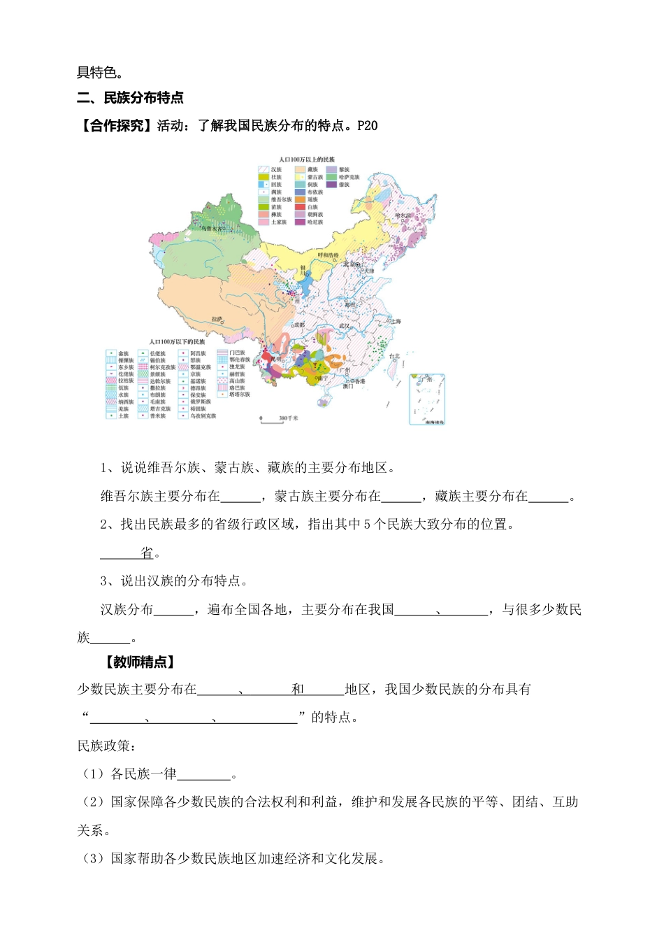 《民族》导学案-学生版-人教版初中地理.doc_第2页