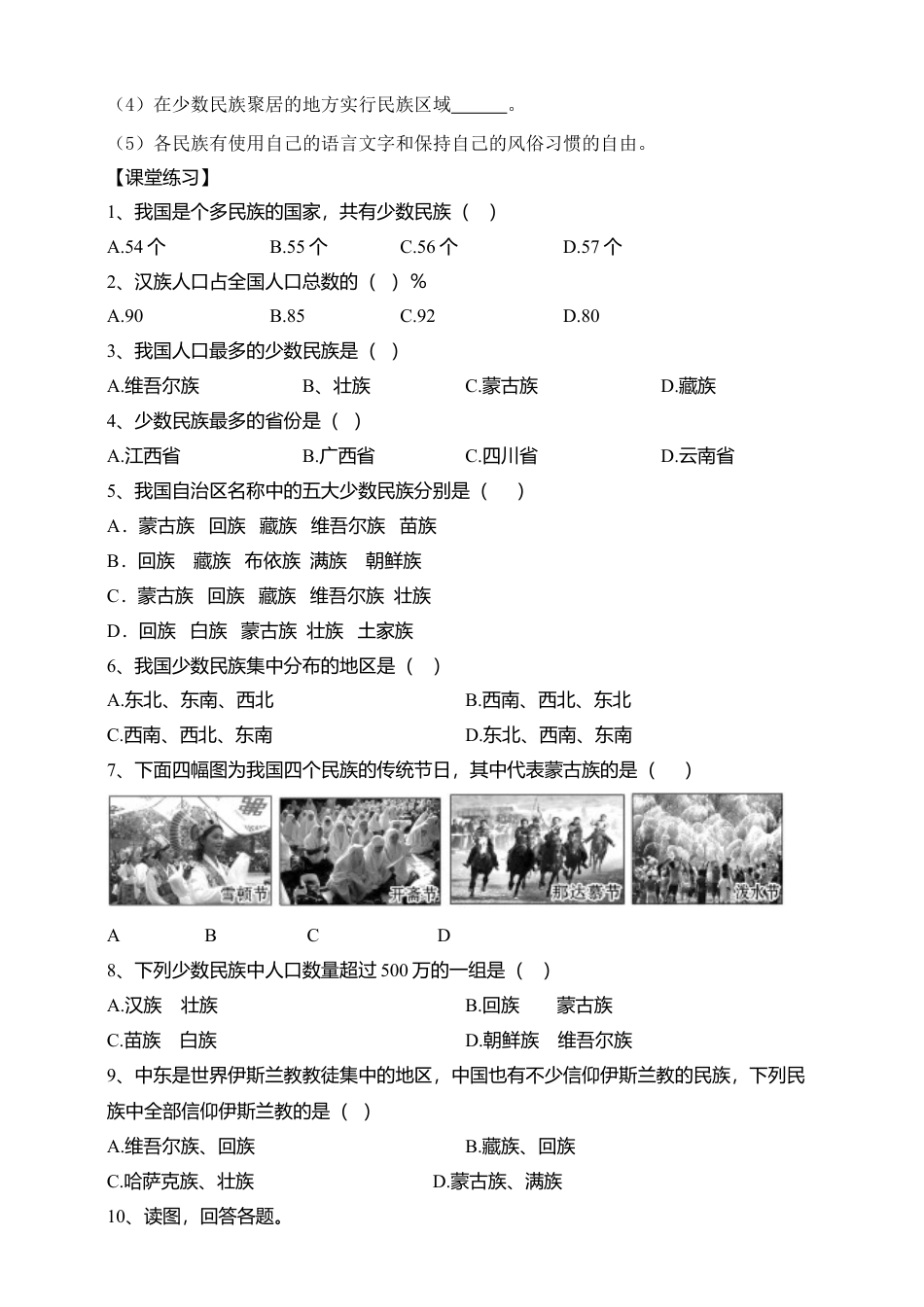 《民族》导学案-学生版-人教版初中地理.doc_第3页