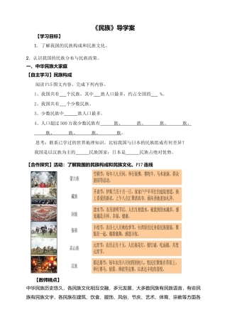 《民族》导学案-学生版-人教版初中地理.doc