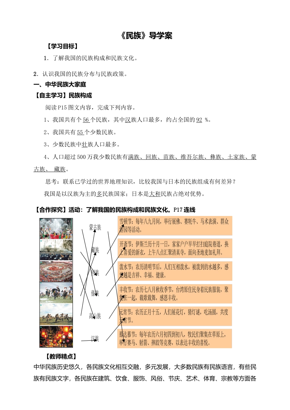 《民族》导学案-教师版-人教版初中地理.doc_第1页