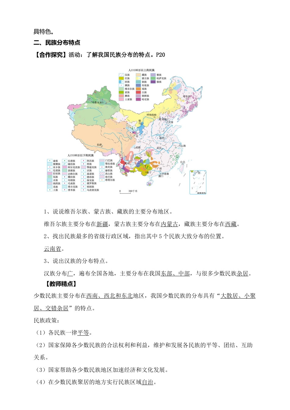 《民族》导学案-教师版-人教版初中地理.doc_第2页