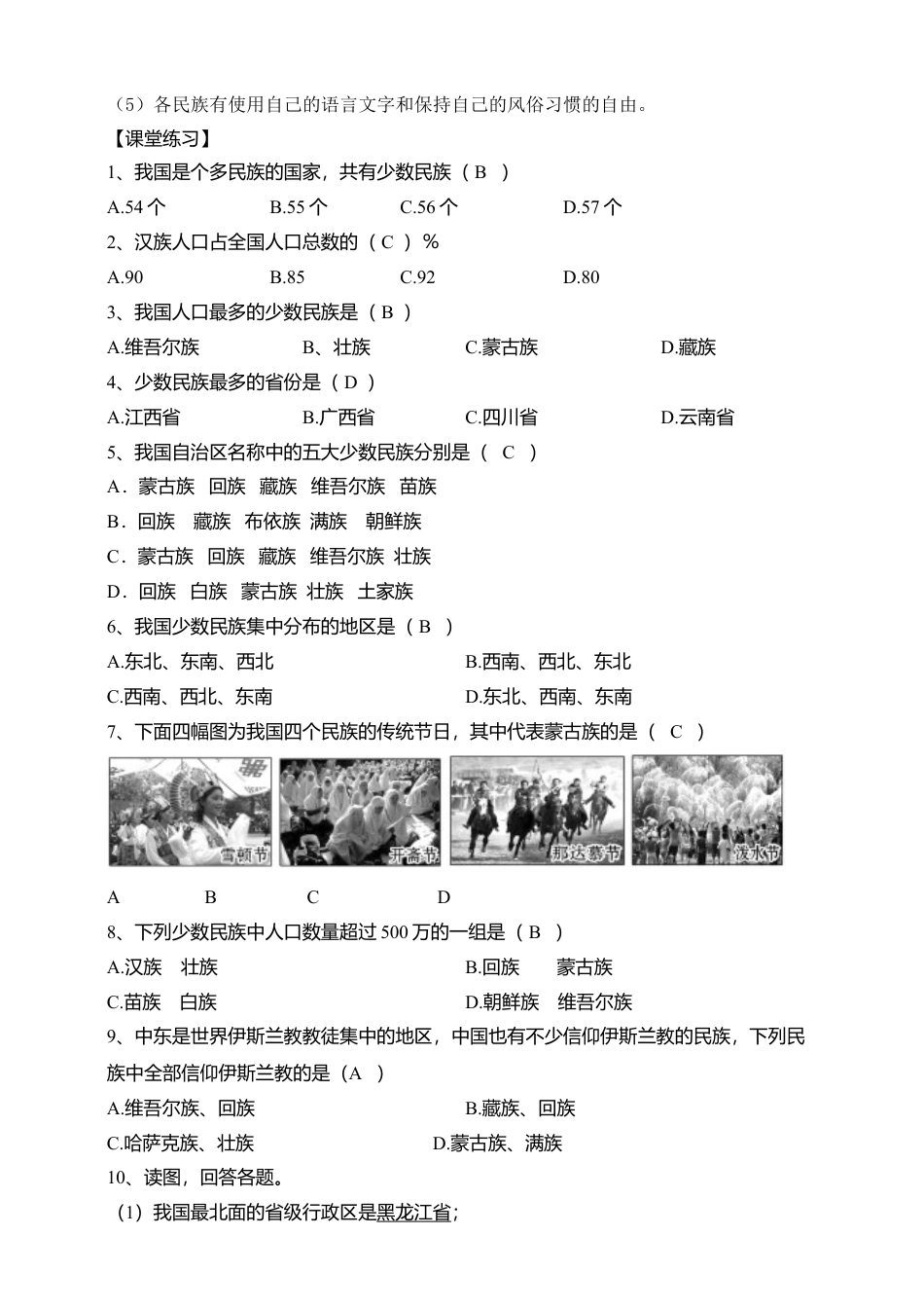 《民族》导学案-教师版-人教版初中地理.doc_第3页