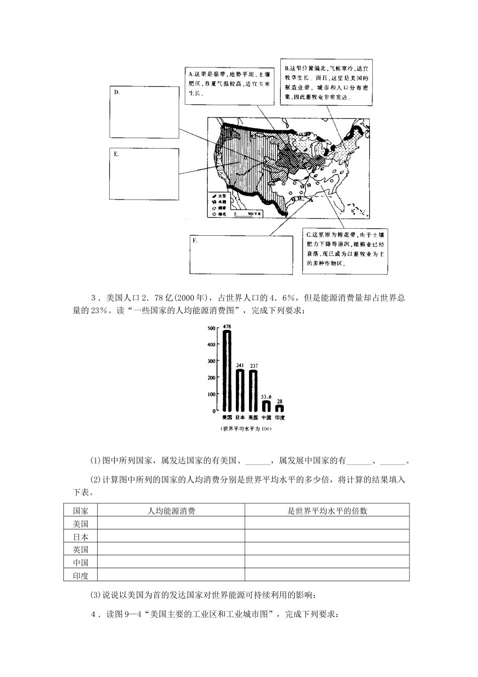 《美国》习题3-人教版初中地理.doc_第2页