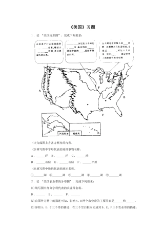 《美国》习题3-人教版初中地理.doc