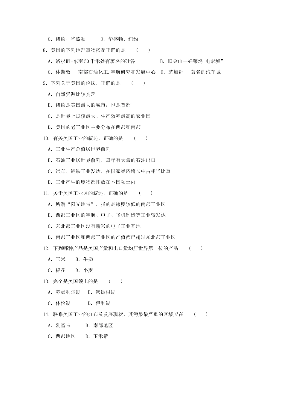 《美国》习题2-人教版初中地理.doc_第2页