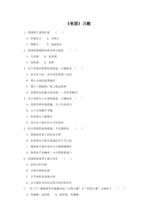 《美国》习题2-人教版初中地理.doc