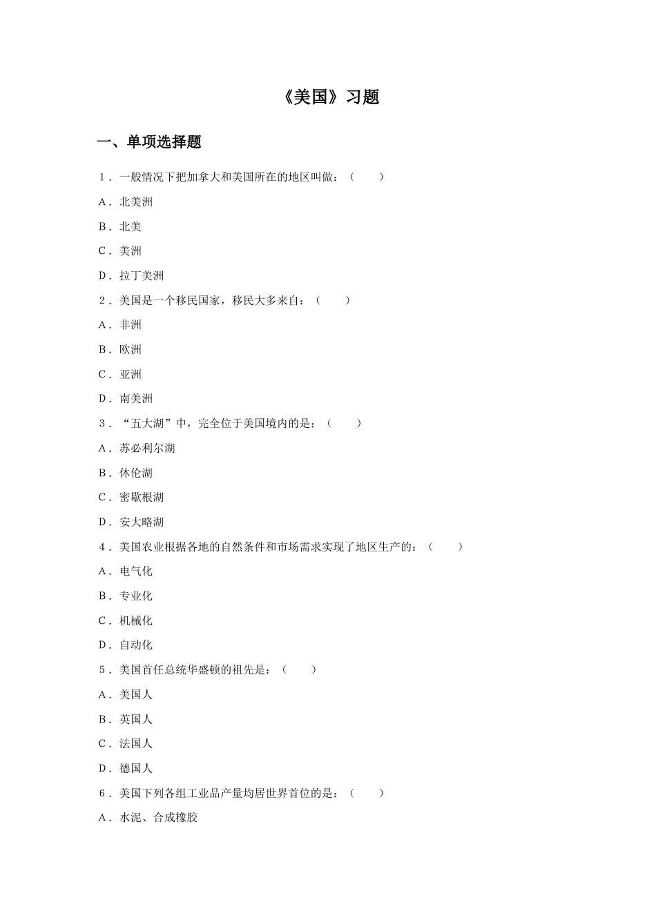 《美国》习题1-人教版初中地理.doc_第1页