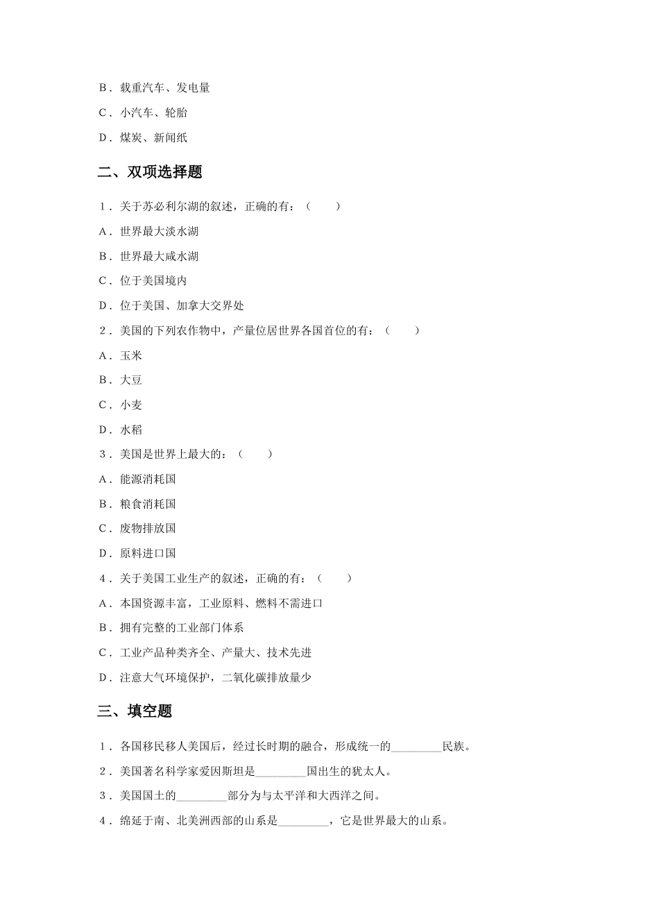 《美国》习题1-人教版初中地理.doc_第2页