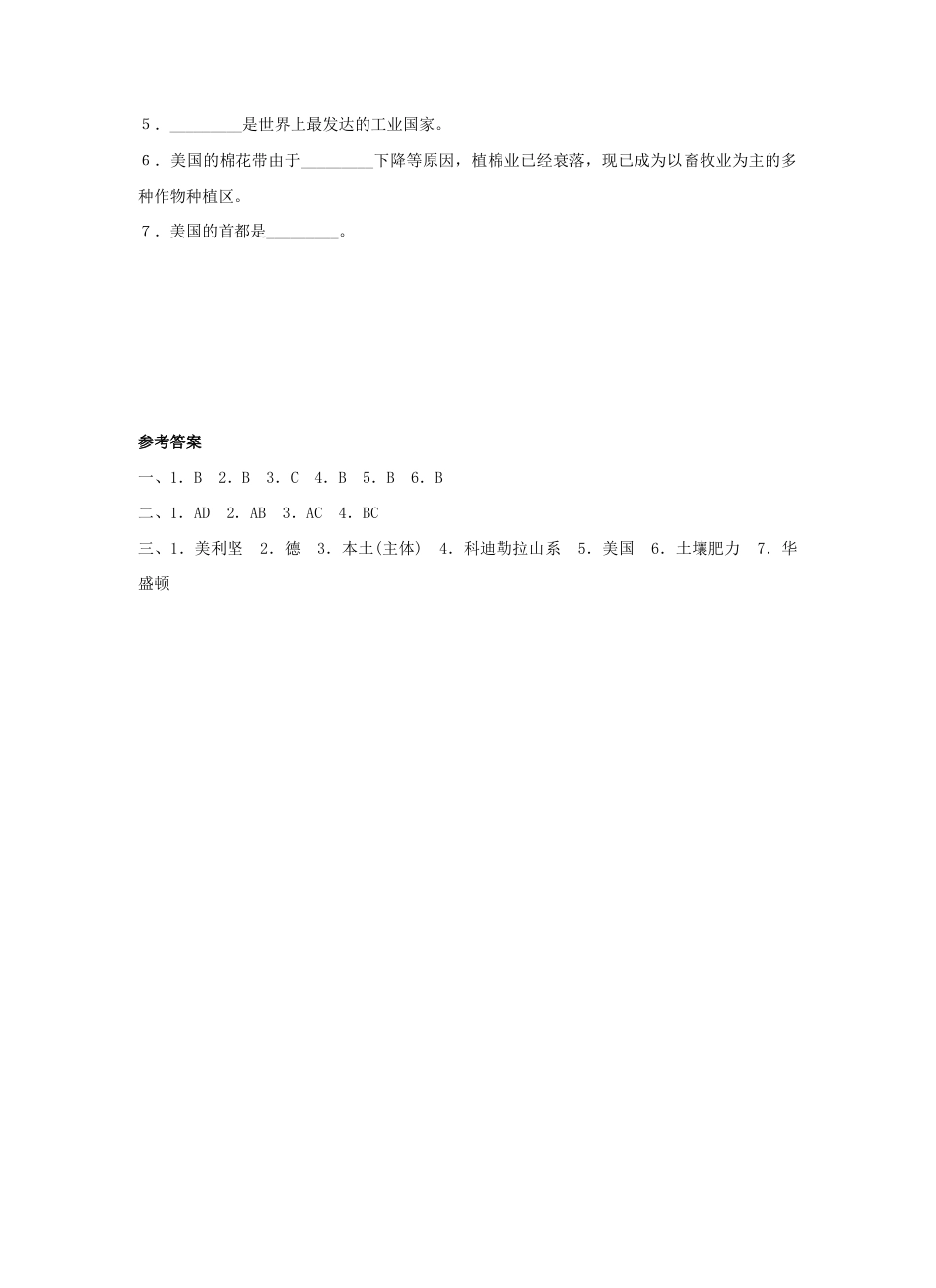 《美国》习题1-人教版初中地理.doc_第3页