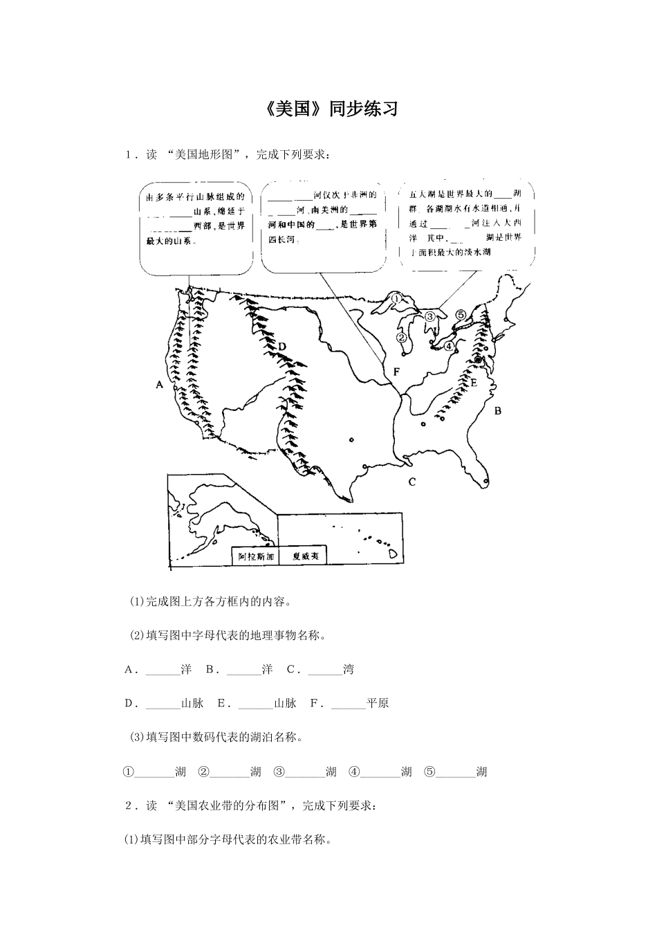 《美国》同步练习5-人教版初中地理.doc_第1页