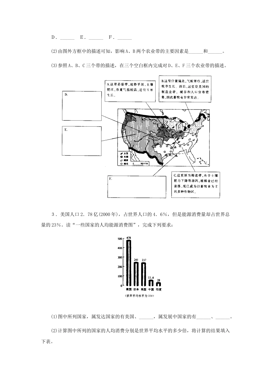 《美国》同步练习5-人教版初中地理.doc_第2页