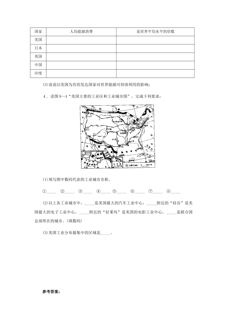 《美国》同步练习5-人教版初中地理.doc_第3页