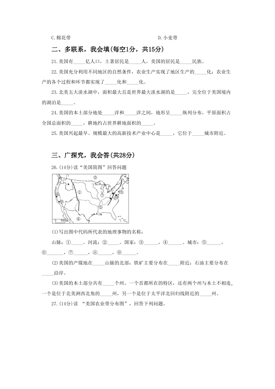 《美国》同步练习4-人教版初中地理.doc_第3页