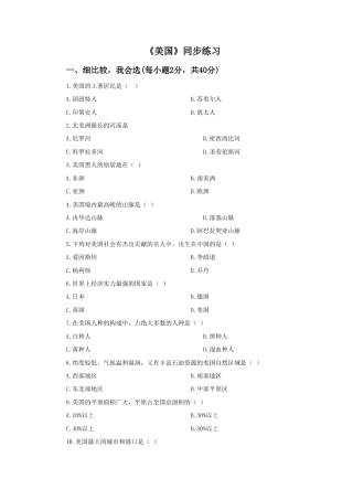 《美国》同步练习4-人教版初中地理.doc