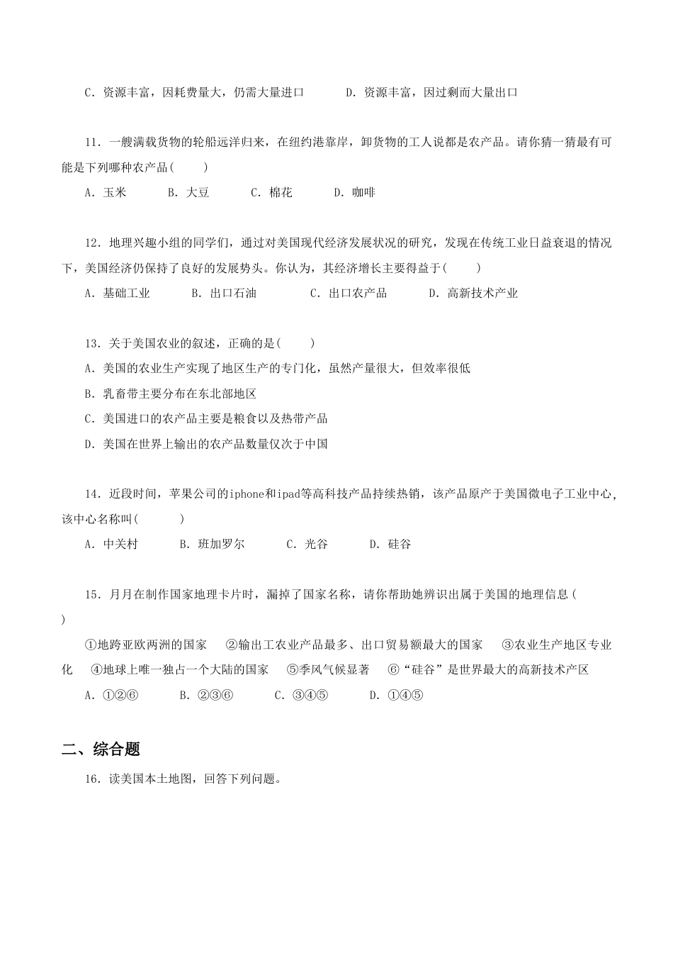 《美国》同步练习3-人教版初中地理.doc_第3页