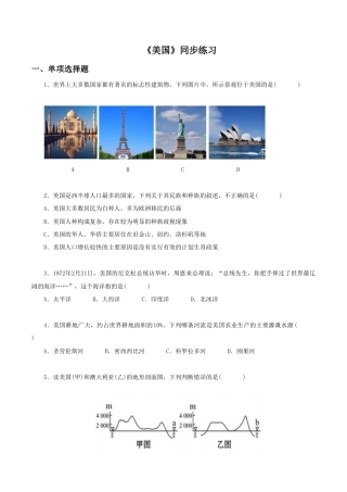 《美国》同步练习3-人教版初中地理.doc