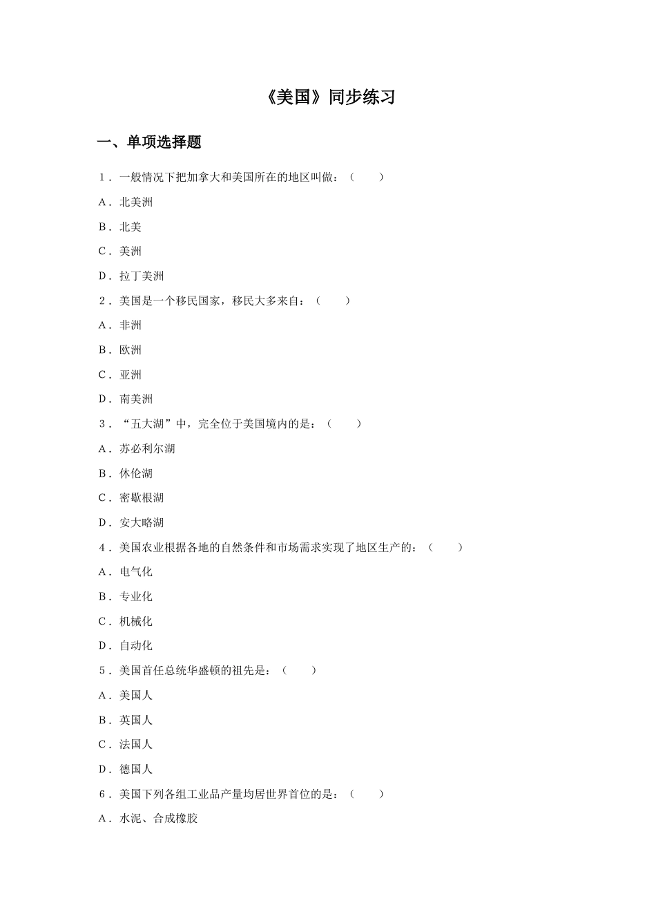 《美国》同步练习2-人教版初中地理.doc_第1页