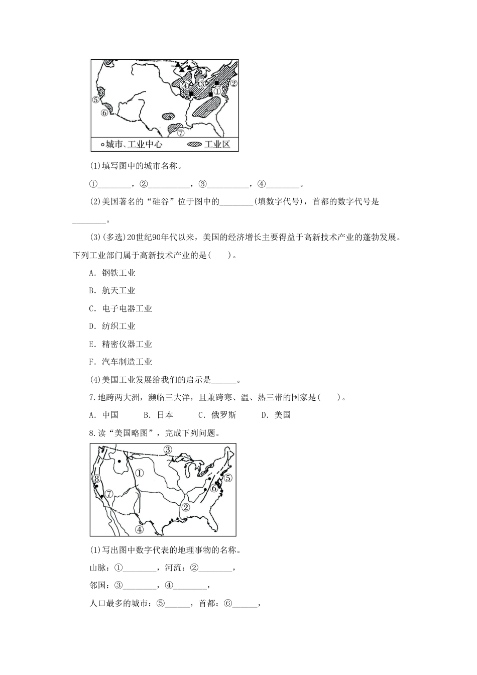 《美国》同步练习1-人教版初中地理.doc_第2页