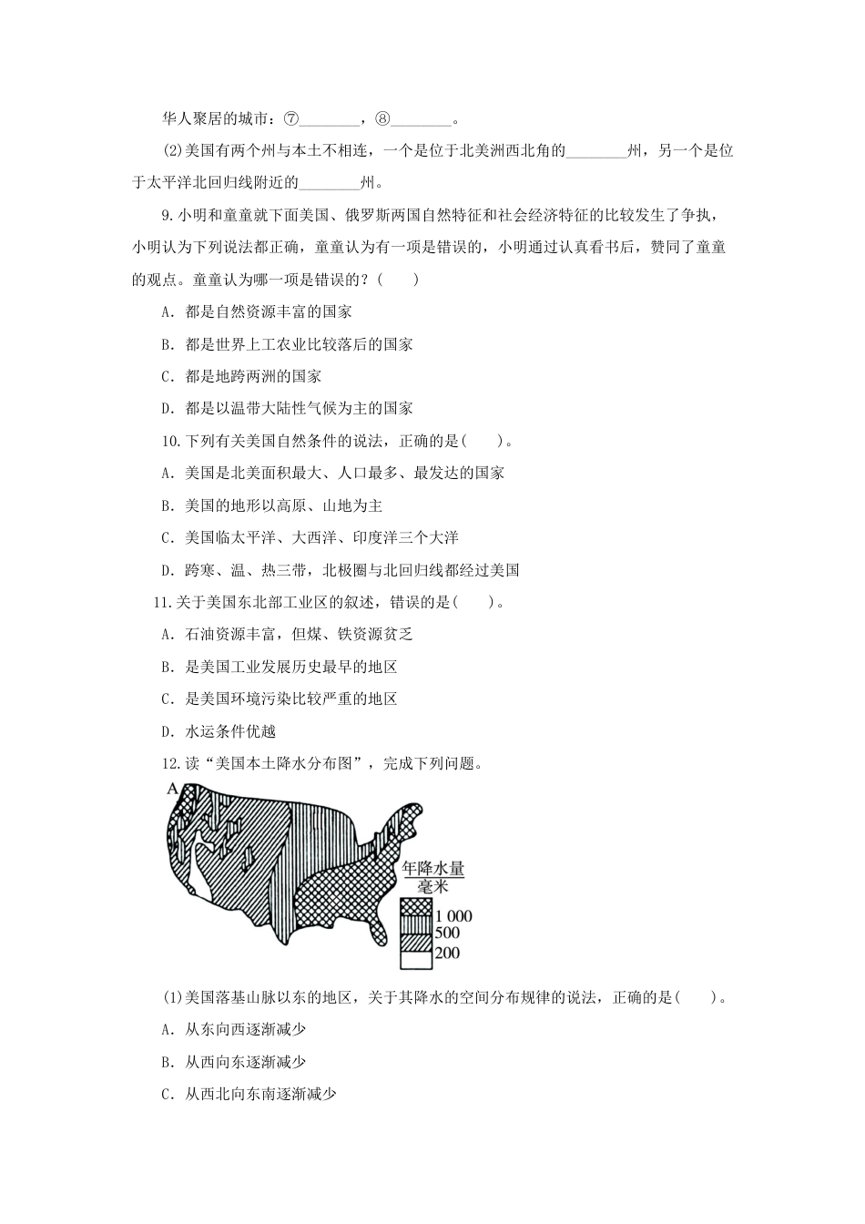 《美国》同步练习1-人教版初中地理.doc_第3页