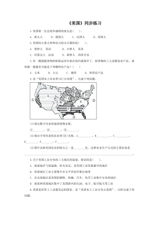 《美国》同步练习1-人教版初中地理.doc