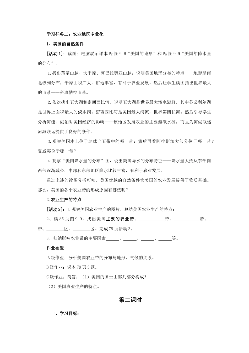 《美国》教案-人教版初中地理.doc_第2页