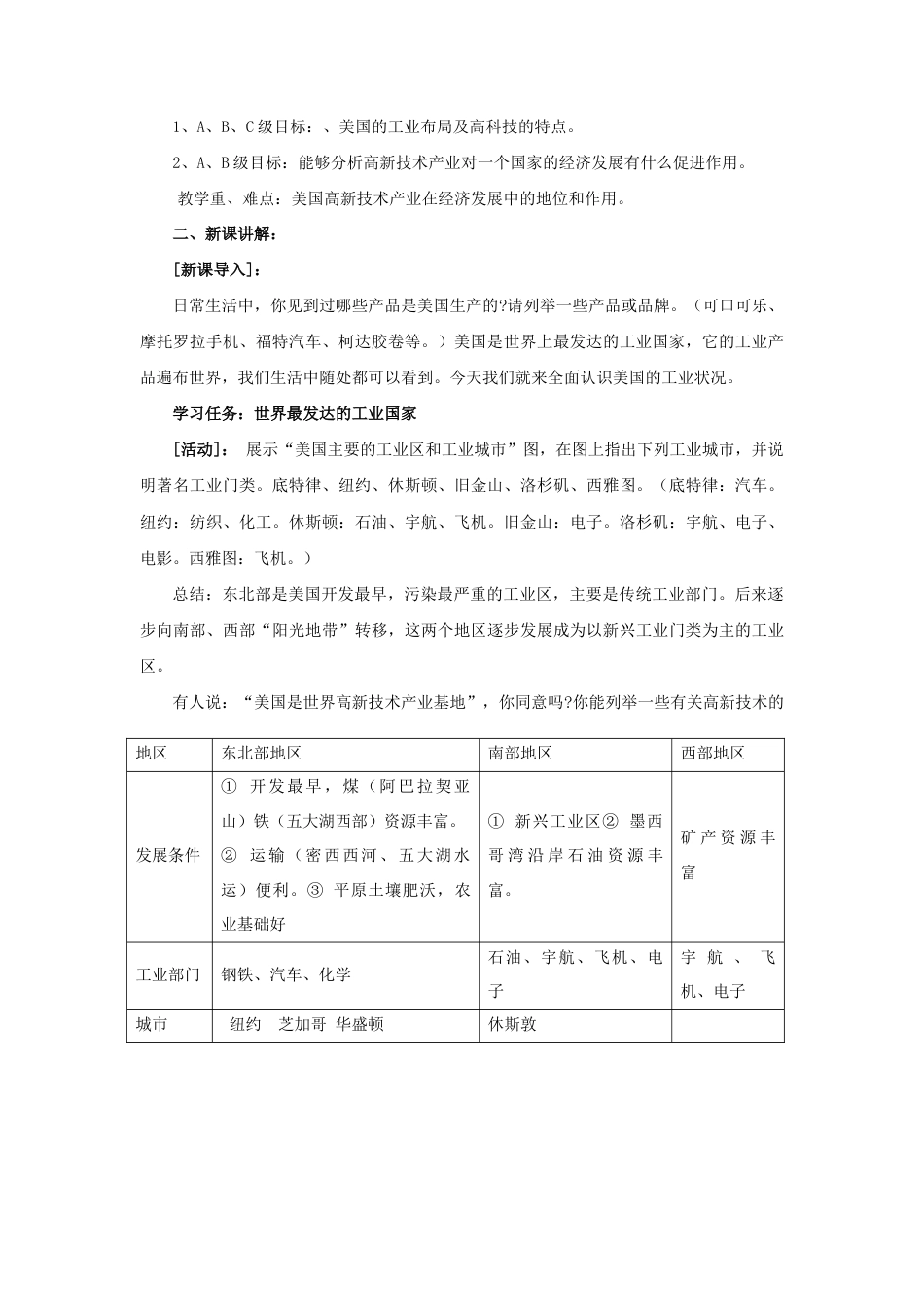 《美国》教案-人教版初中地理.doc_第3页
