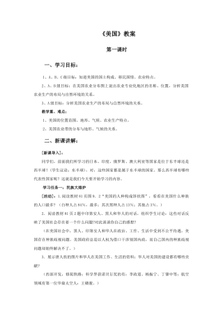 《美国》教案-人教版初中地理.doc