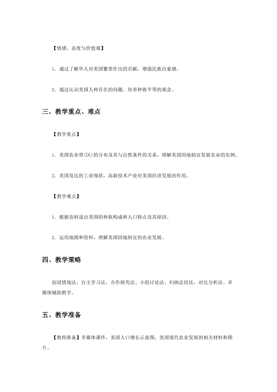 《美国》教案4-人教版初中地理.doc_第2页