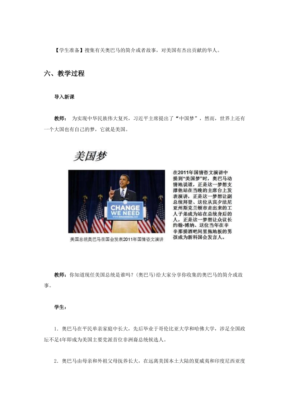 《美国》教案4-人教版初中地理.doc_第3页