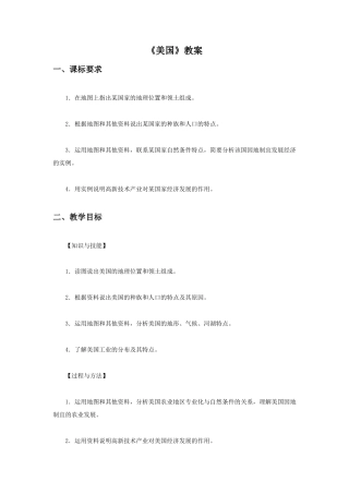 《美国》教案4-人教版初中地理.doc