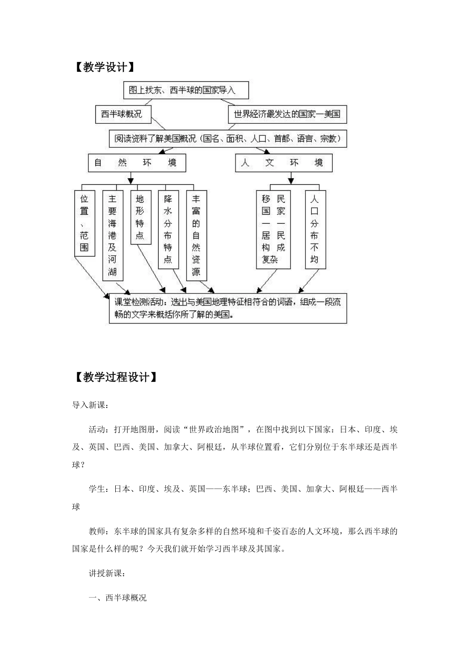 《美国》教案3-人教版初中地理.doc_第2页