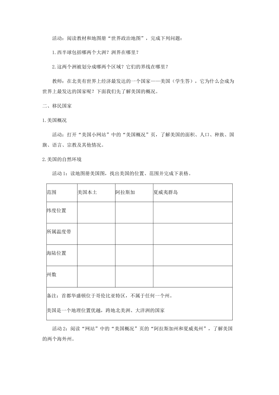 《美国》教案3-人教版初中地理.doc_第3页