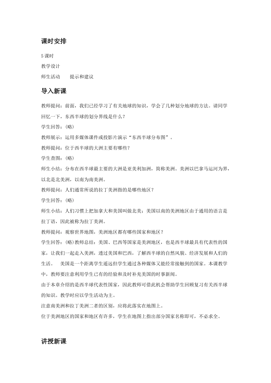 《美国》教案2-人教版初中地理.doc_第2页