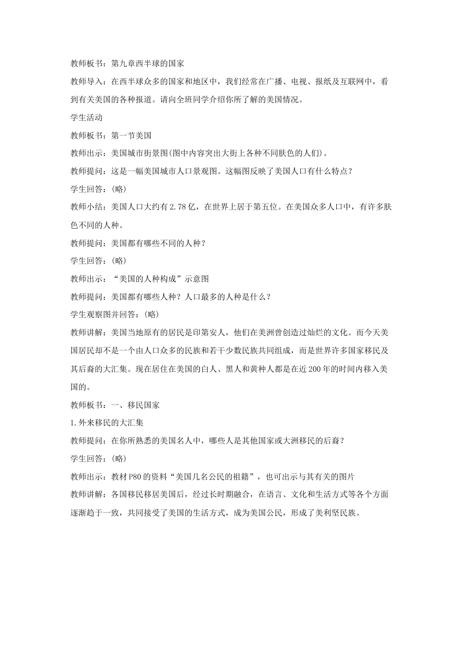 《美国》教案2-人教版初中地理.doc_第3页