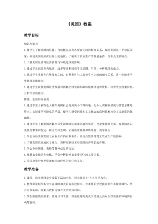 《美国》教案2-人教版初中地理.doc