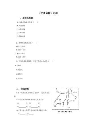 《交通运输》习题2-人教版初中地理.doc