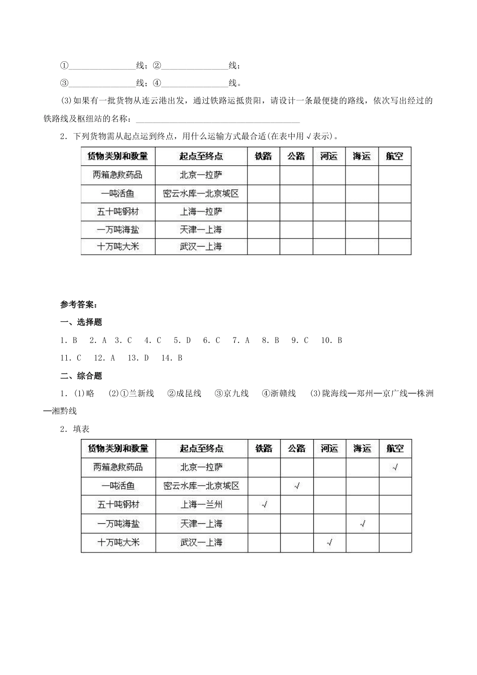 《交通运输》同步练习3-人教版初中地理.doc_第3页